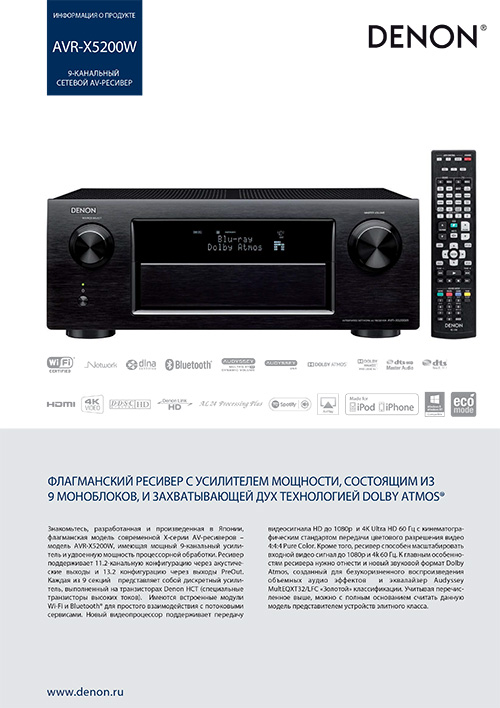 AV ресивер DENON AVR-X5200 в салонах AVComfort