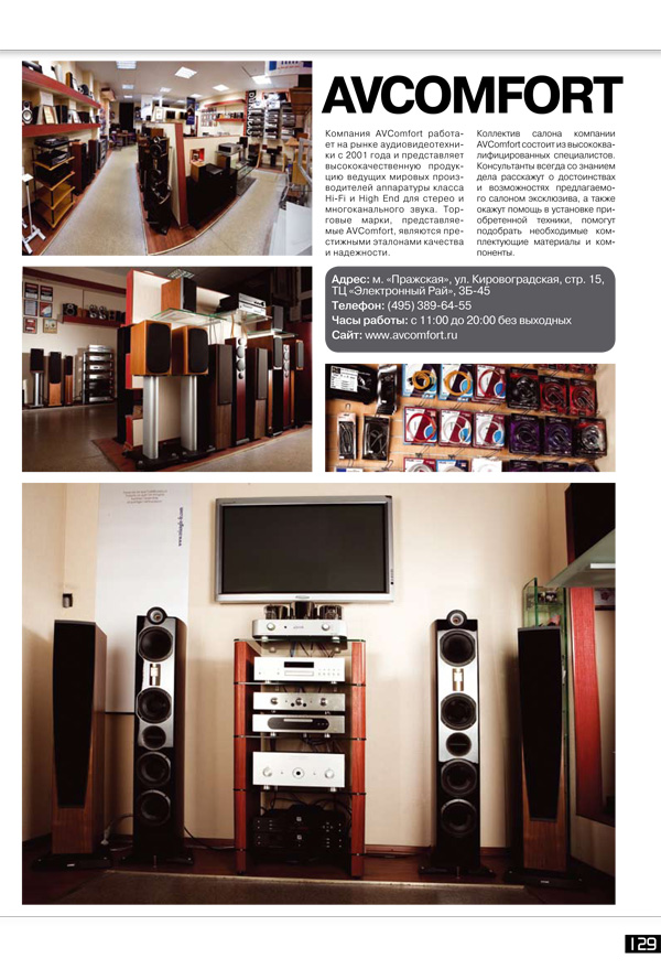 AVComfort ������� �����