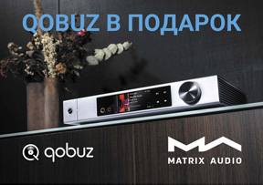 Годовая подписка Qobuz в подарок к Matrix Audio!