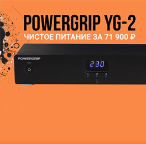 Удобное и безопасное решение для чистого питания Powergrip YG-2 – со скидкой