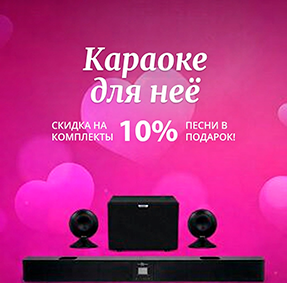 К Международному женскому дню 8 марта караоке для нее