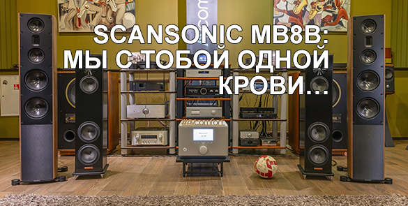 Scansonic MB8B: мы с тобой одной крови…