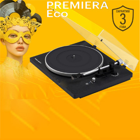 Акция – больше LP проигрывателей Premiera в каждый дом!