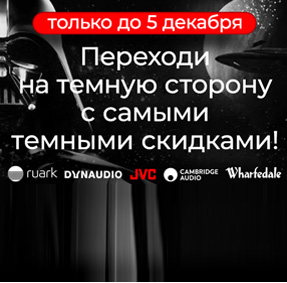 11.11 Переходи на темную сторону с темными скидками.