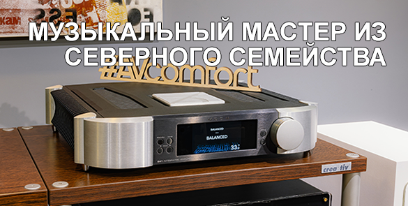 Simaudio Moon 641 — музыкальный мастер из северного семейства