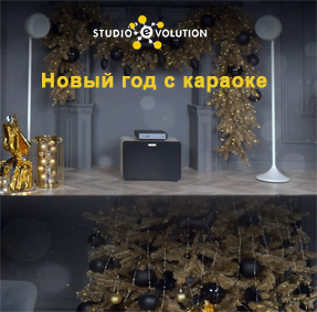 Дарите радость с караоке от Studio Evolution!