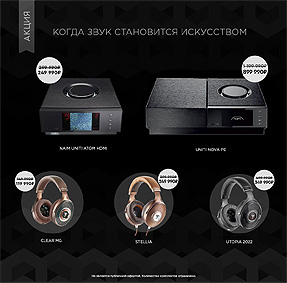 Акция: Naim Uniti - скидки до 25%