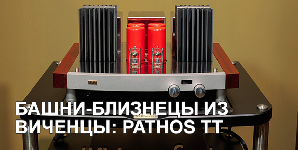 Башни-близнецы из Виченцы: Pathos Twin Tower Anniversary