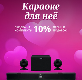 К Международному женскому дню 8 марта караоке для нее