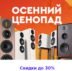 Акция "Осенний ценопад"