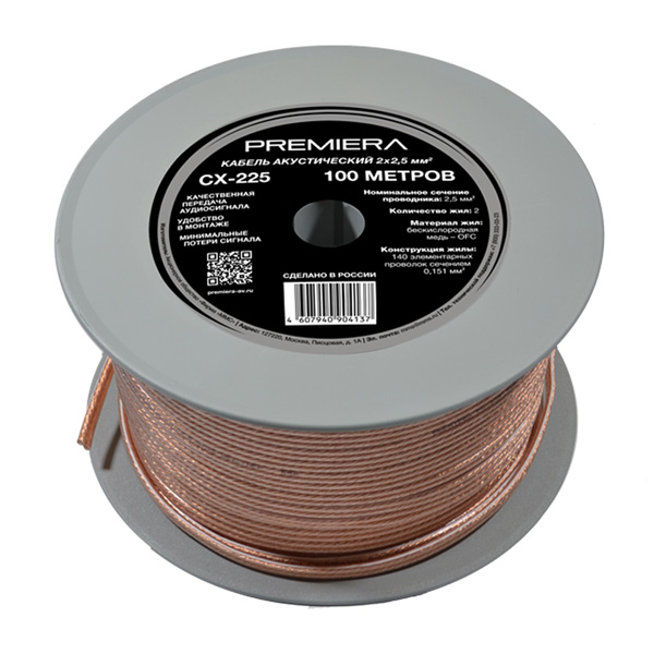 Premiera CX-225 (100 m)