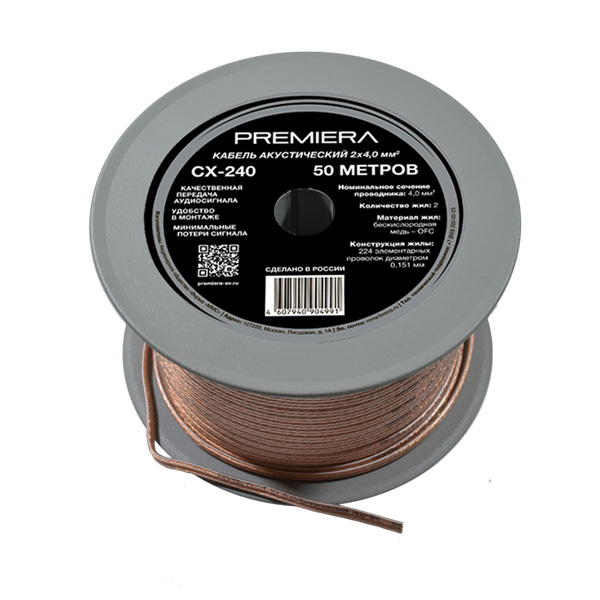 Premiera CX-240 (50 m) Premiera CX-240 (50 m)