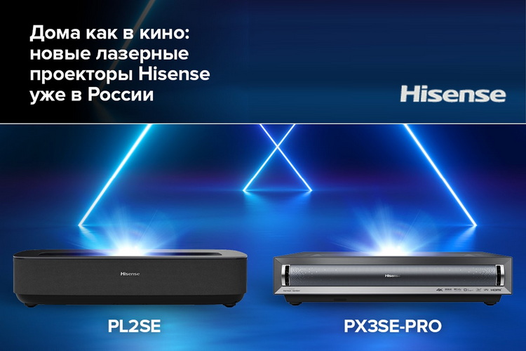 Hisense_LaserCinema.jpg