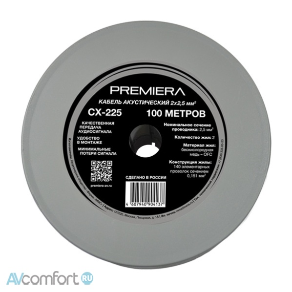 Premiera CX-225 (100 m)