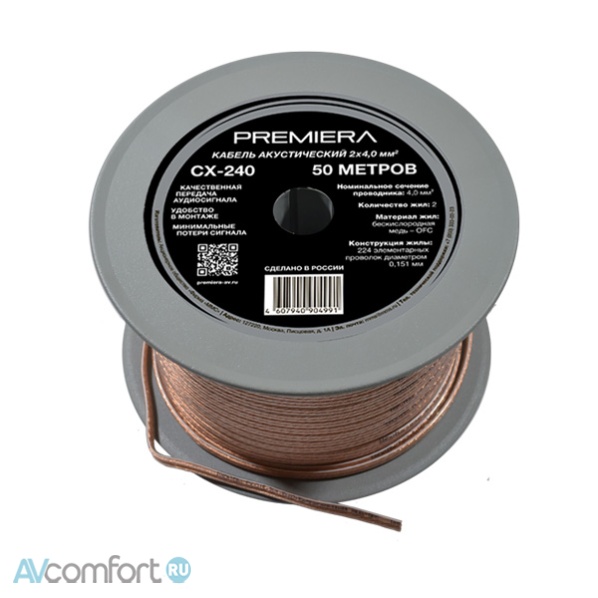 AVComfort, Premiera CX-240 (50 m)