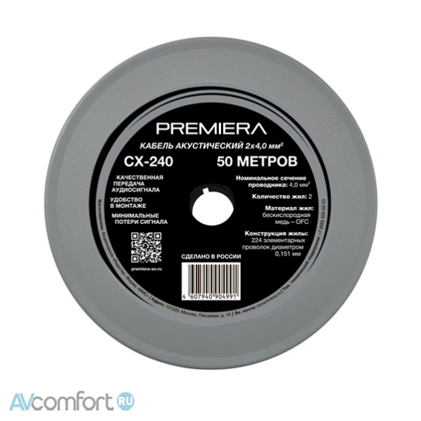 Premiera CX-240 (50 m)