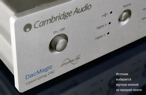 CAMBRIDGE AUDIO DacMagic